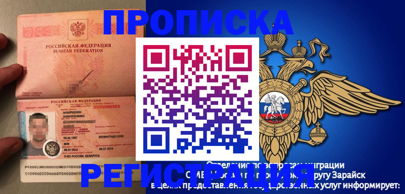 временная прописка в Алексине